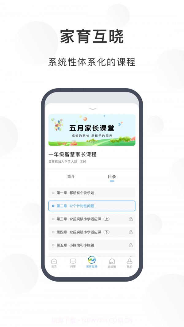 江北育未来截图3 江北育未来截图3