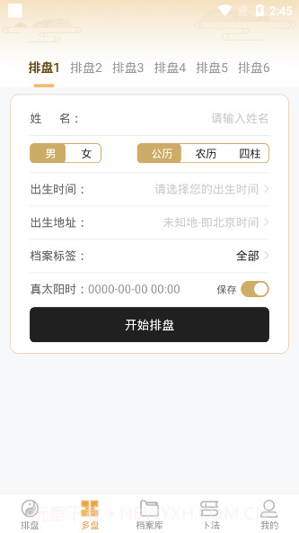 123算命网免费算命截图1 123算命网免费算命截图1