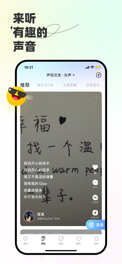 声浪截图7