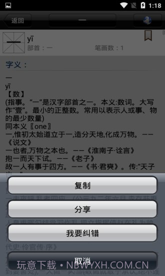 小学生汉语字典截图4
