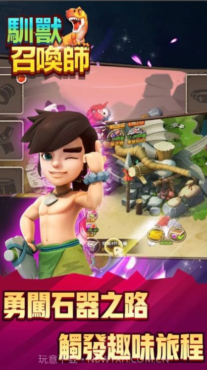 驯兽召唤师狂野新时代截图1 驯兽召唤师狂野新时代截图1