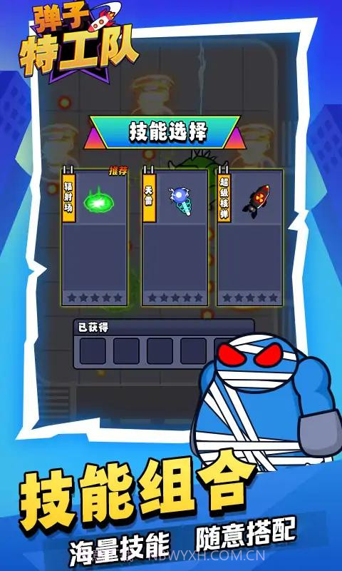 弹子特工队截图3 弹子特工队截图3