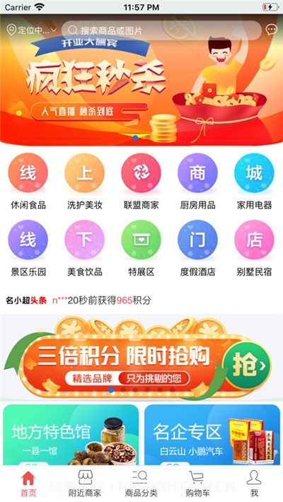 名小超商城截图3 名小超商城截图3