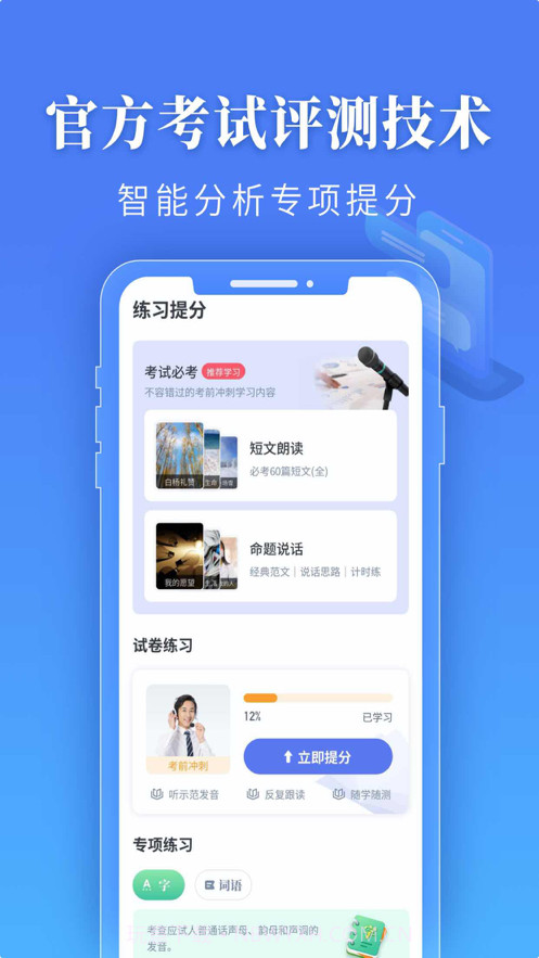 普通话水平测试截图4