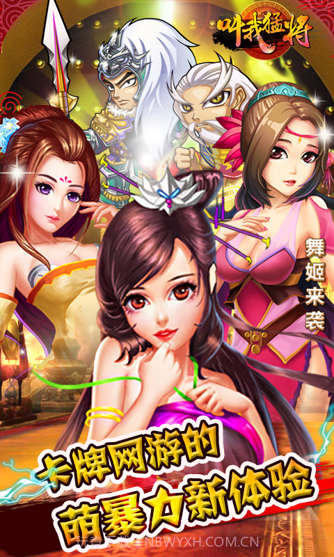 叫我猛将截图1 叫我猛将截图1