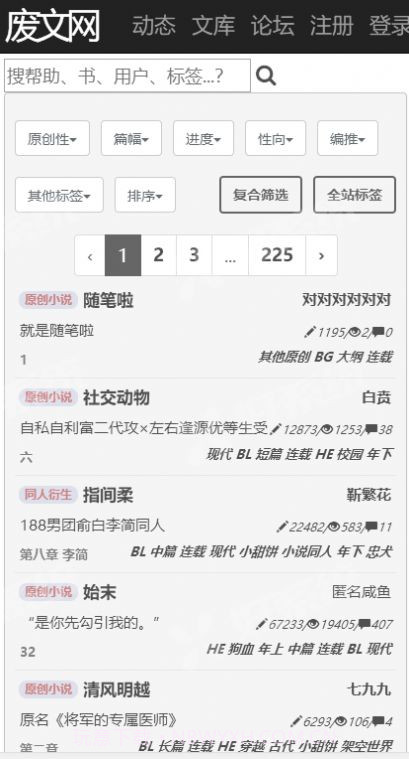 废文网app截图1 废文网app截图1