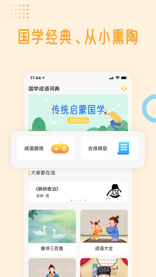 国学成语词典截图1