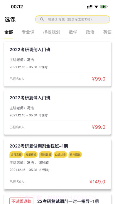 芝士考研版截图2