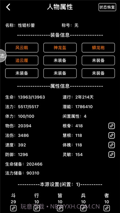 遮天记问道截图2 遮天记问道截图2