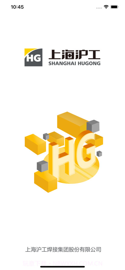 上海沪工截图1 上海沪工截图1