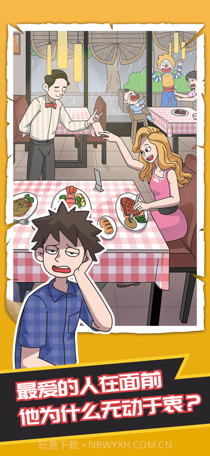 恋爱教父张小伟截图5 恋爱教父张小伟截图5