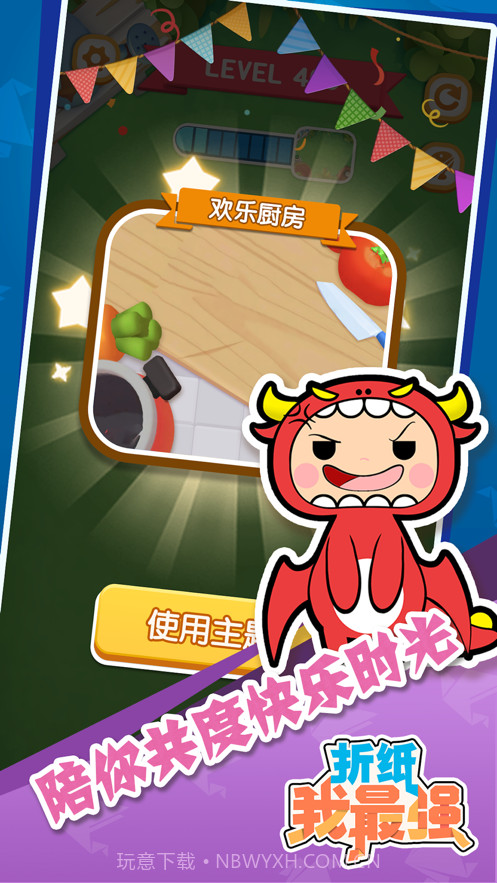 折纸我最强截图5