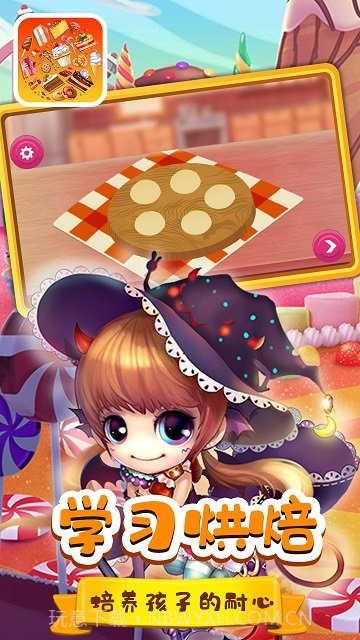 天线小宝宝烘焙师截图3