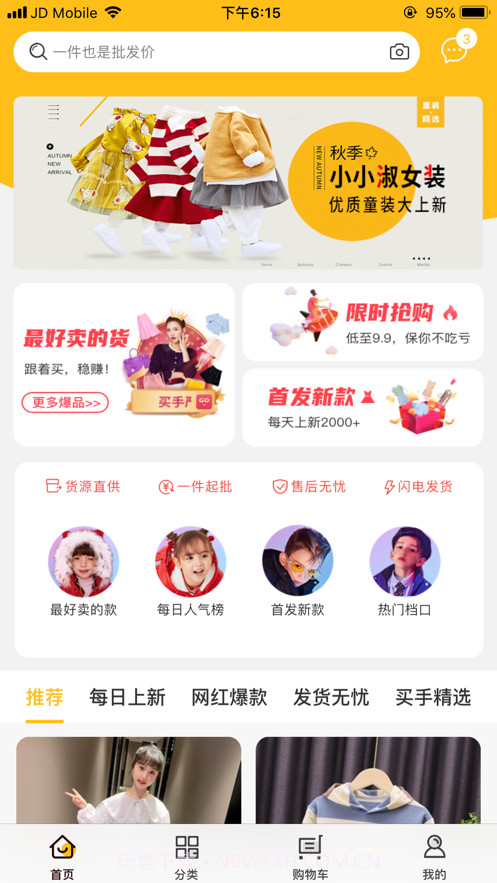 一手童装批发截图1