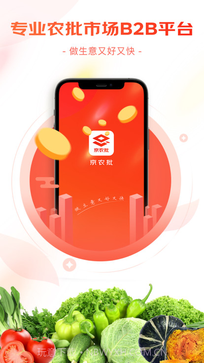 京农批市场截图3