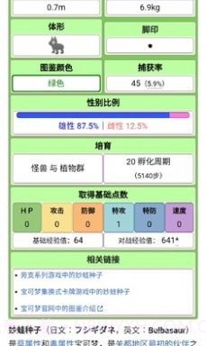神奇宝贝百科截图2