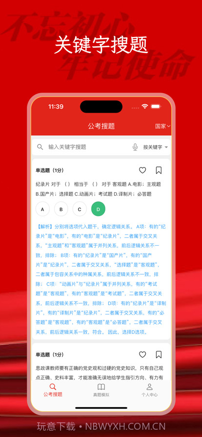 公考题库截图1 公考题库截图1