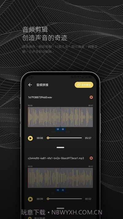 dx云音乐剪辑截图2 dx云音乐剪辑截图2