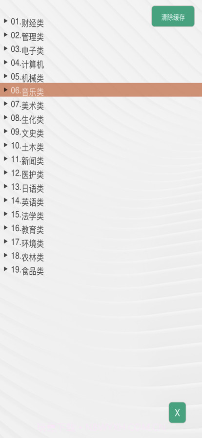 默默学截图2 默默学截图2