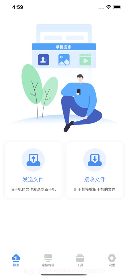 手机数据搬家工具截图1