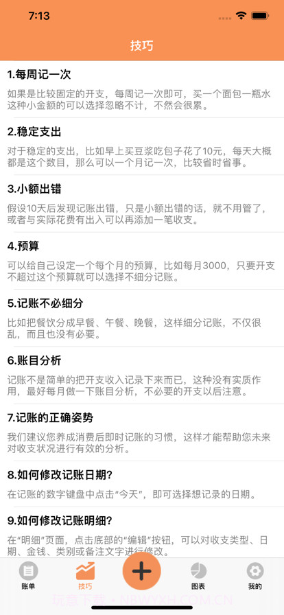 记账笔记截图13