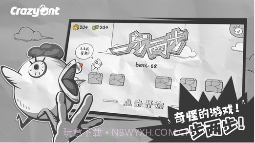 一步两步截图1 一步两步截图1