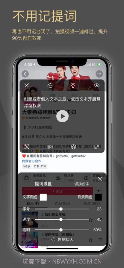 网红提词器截图1