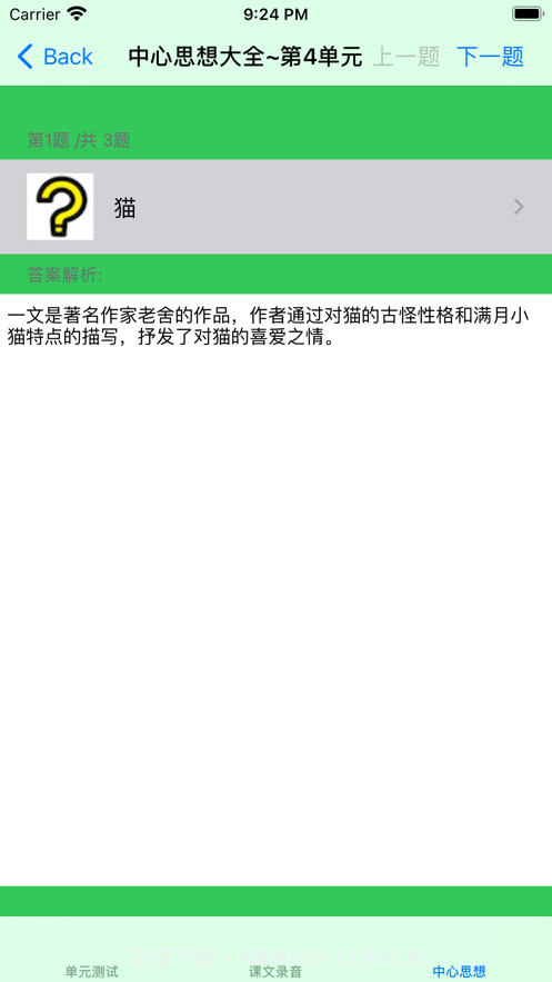 小学4年级下语文大全截图5