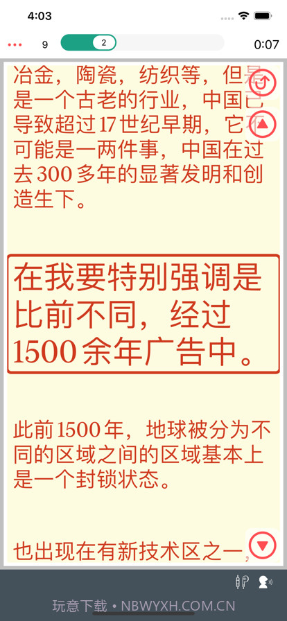 提词器先生截图6