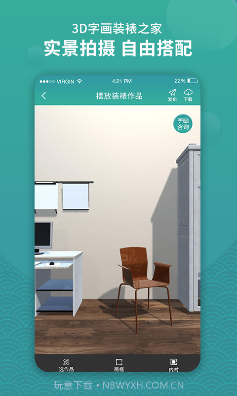 3D字画装裱之家截图3 3D字画装裱之家截图3