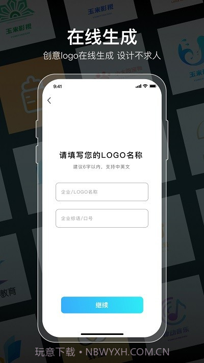 logo生成器截图3 logo生成器截图3