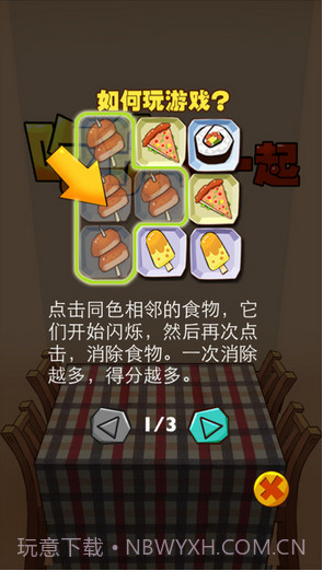 吃货在一起截图2 吃货在一起截图2