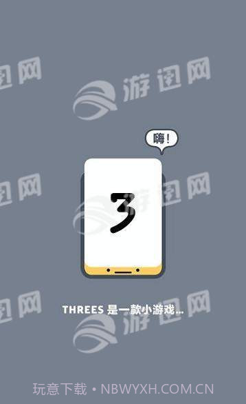 Threes截图3 Threes截图3