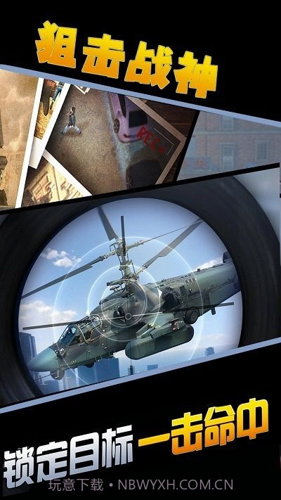 城市狙击行动3d截图1 城市狙击行动3d截图1
