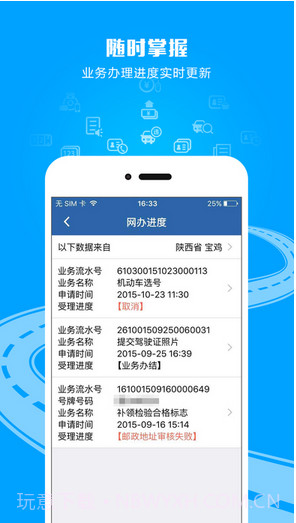 交管12123截图3 交管12123截图3