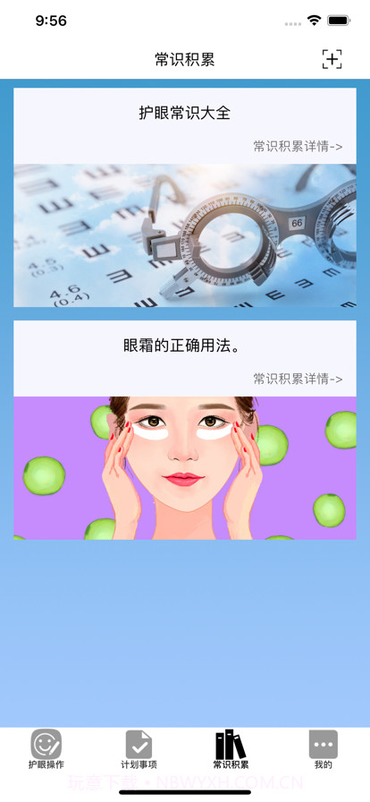 炯炯有神截图3 炯炯有神截图3