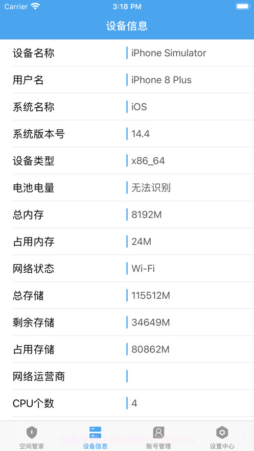 清理王截图2 清理王截图2