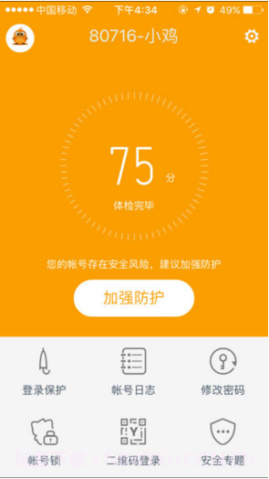 YY安全中心截图2