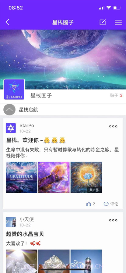 星栈截图3 星栈截图3