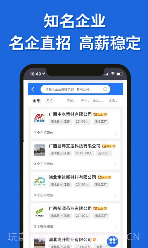 浦北人才网截图2