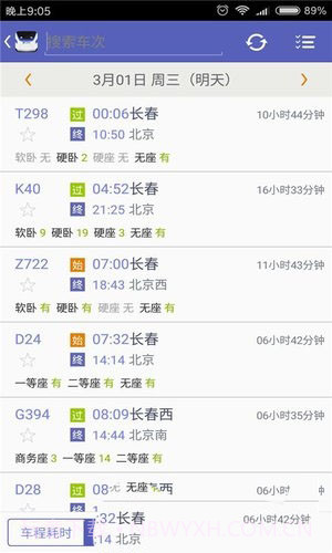 火车票抢票王APP截图2 火车票抢票王APP截图2