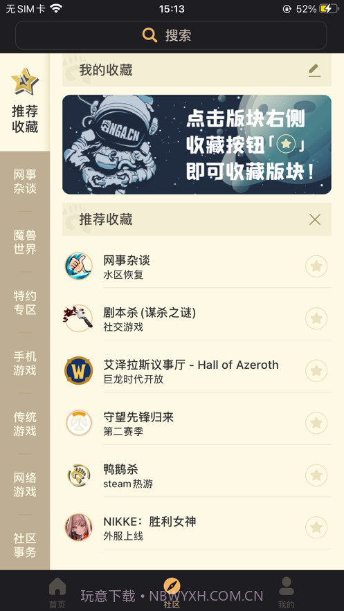 恩基爱社区截图2