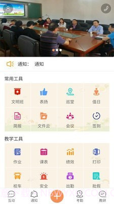 校云通教师端截图1