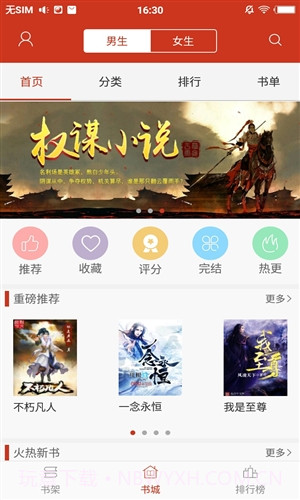 看书神器截图1 看书神器截图1