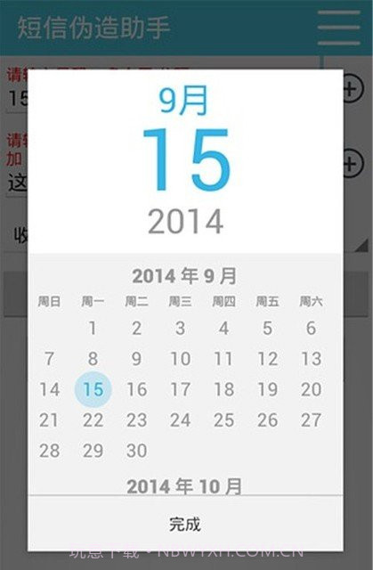 短信伪造助手最新版截图2