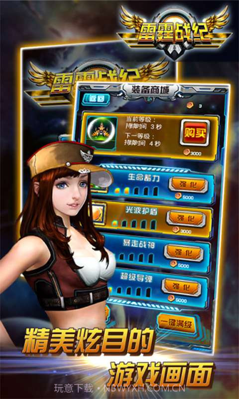 雷霆战纪截图3 雷霆战纪截图3