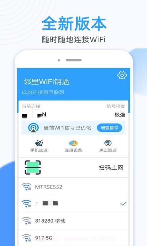 万能WiFi密码大师截图1