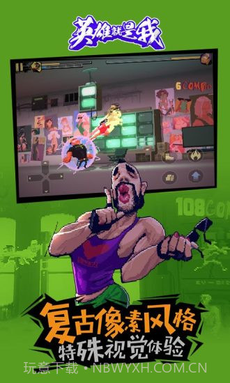 英雄就是我截图3 英雄就是我截图3