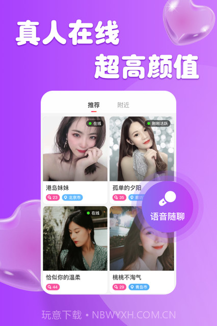 柚缘截图1 柚缘截图1