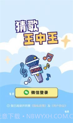 猜歌王中王截图2 猜歌王中王截图2